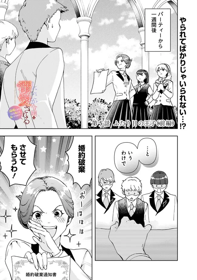 したたか令嬢は溺愛される 〜論破しますが、こんな私でも良いですか?〜 第5話 - 1