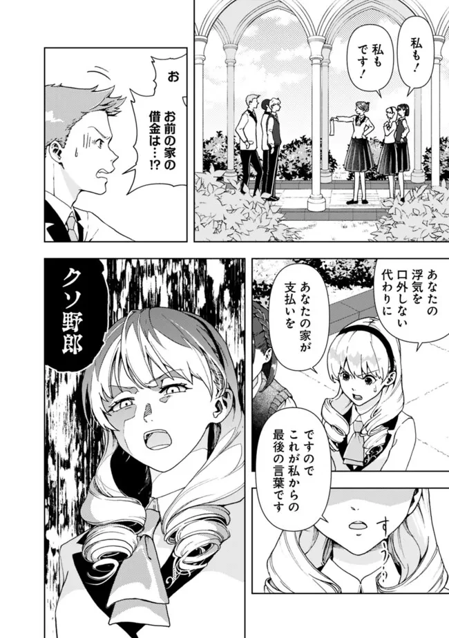 したたか令嬢は溺愛される 〜論破しますが、こんな私でも良いですか?〜 第5話 - 2