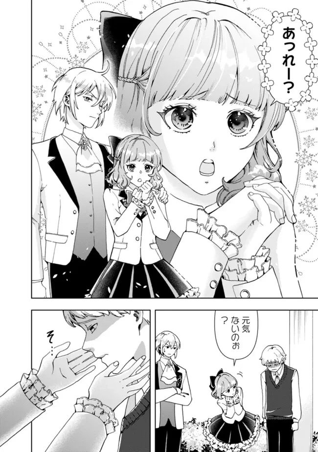 したたか令嬢は溺愛される 〜論破しますが、こんな私でも良いですか?〜 第5話 - 4