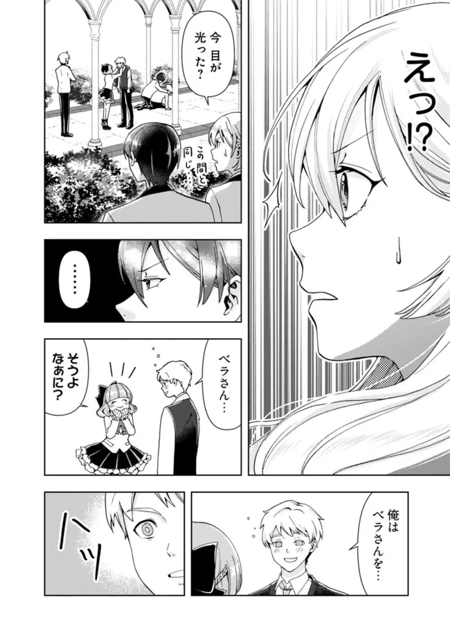 したたか令嬢は溺愛される 〜論破しますが、こんな私でも良いですか?〜 第5話 - 6