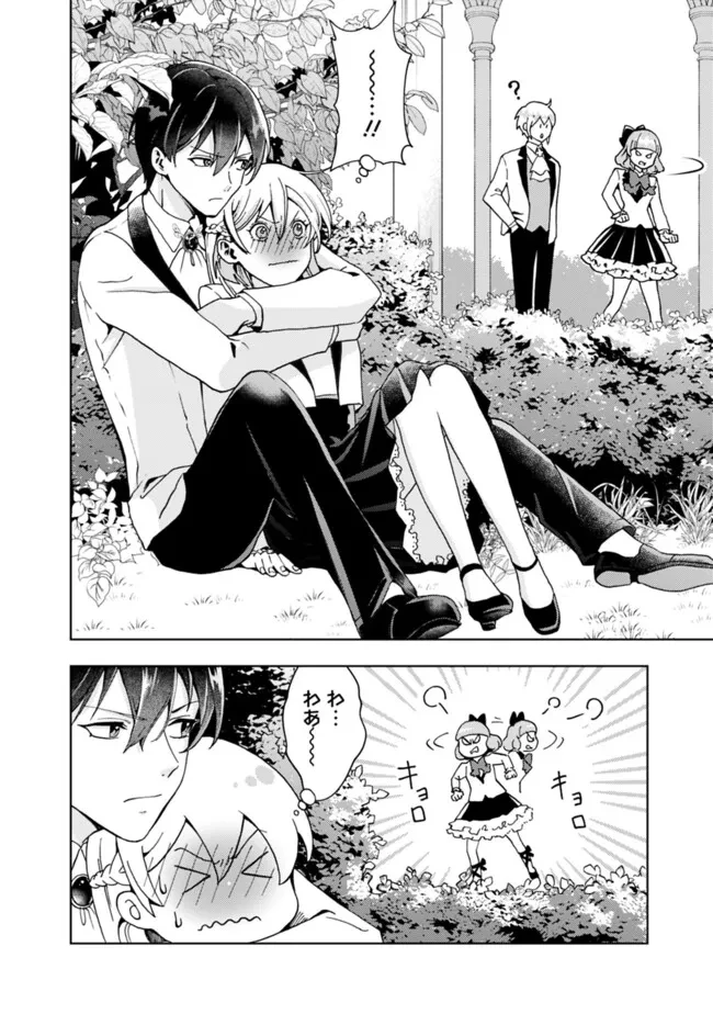 したたか令嬢は溺愛される 〜論破しますが、こんな私でも良いですか?〜 第5話 - 8