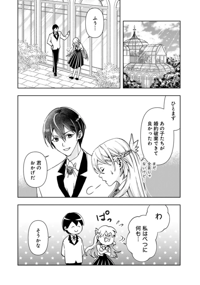 したたか令嬢は溺愛される 〜論破しますが、こんな私でも良いですか?〜 第5話 - 9