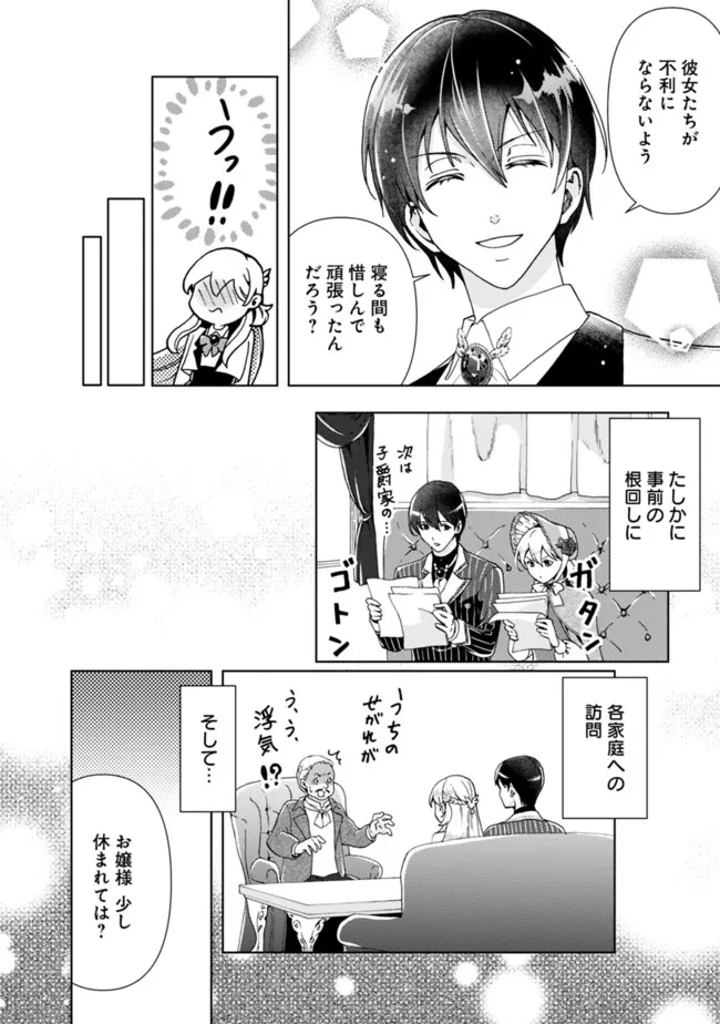 したたか令嬢は溺愛される 〜論破しますが、こんな私でも良いですか?〜 第5話 - 10