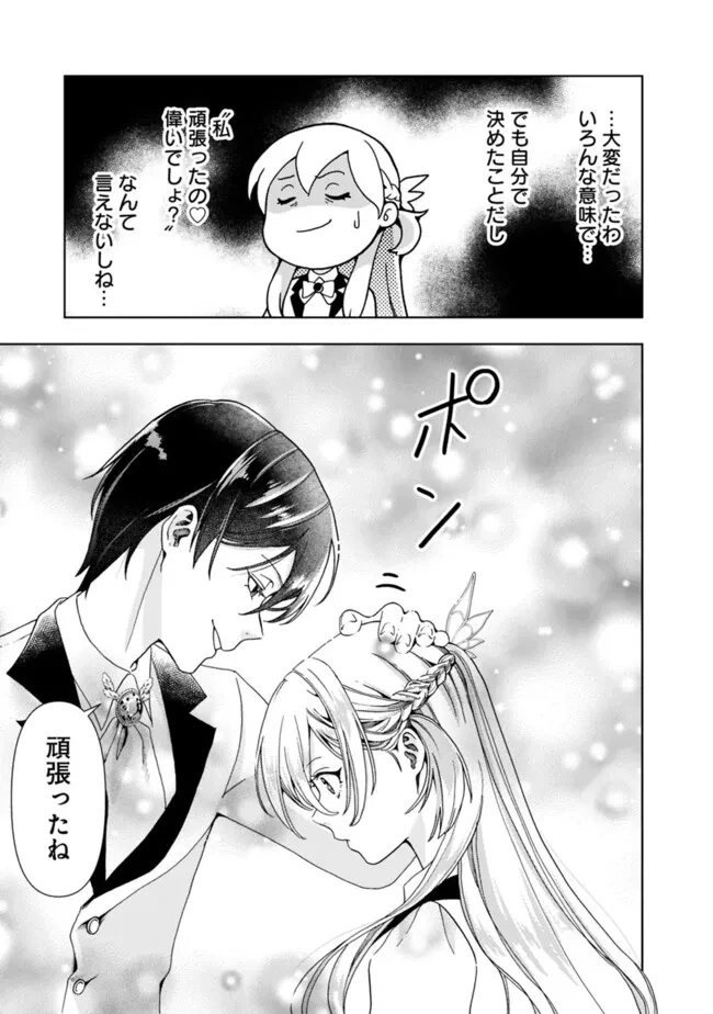 したたか令嬢は溺愛される 〜論破しますが、こんな私でも良いですか?〜 第5話 - 13