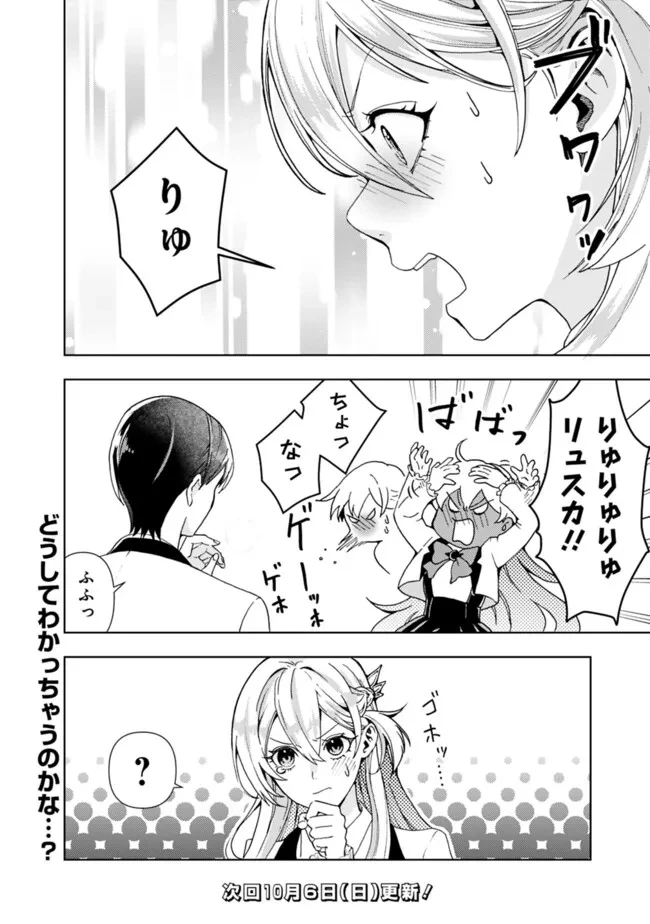 したたか令嬢は溺愛される 〜論破しますが、こんな私でも良いですか?〜 第5話 - 14