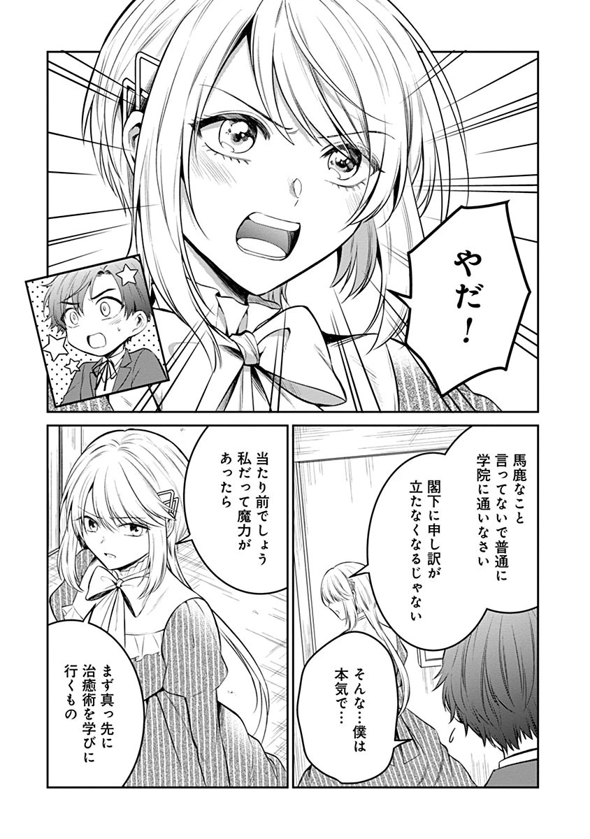 外科医キアラは死亡フラグを許さない　～死人だらけのシナリオは、前世の知識で書きかえます～ 第11話 - 3