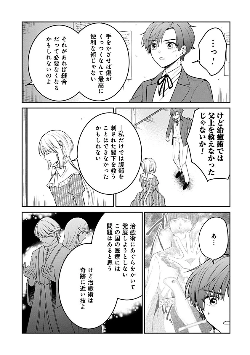 外科医キアラは死亡フラグを許さない　～死人だらけのシナリオは、前世の知識で書きかえます～ 第11話 - 4