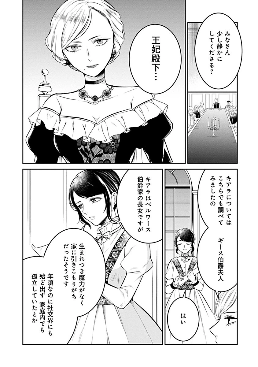 外科医キアラは死亡フラグを許さない　～死人だらけのシナリオは、前世の知識で書きかえます～ 第11話 - 8