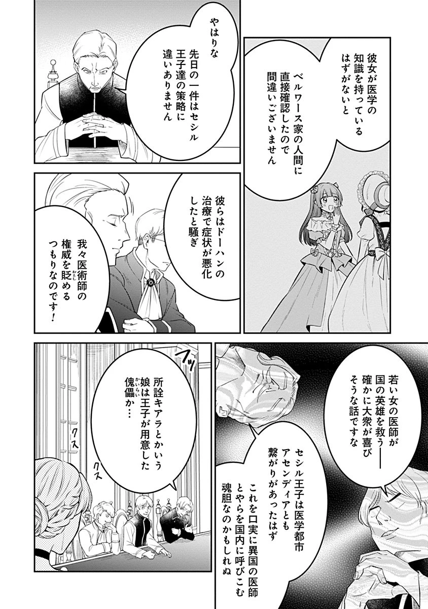 外科医キアラは死亡フラグを許さない　～死人だらけのシナリオは、前世の知識で書きかえます～ 第11話 - 9