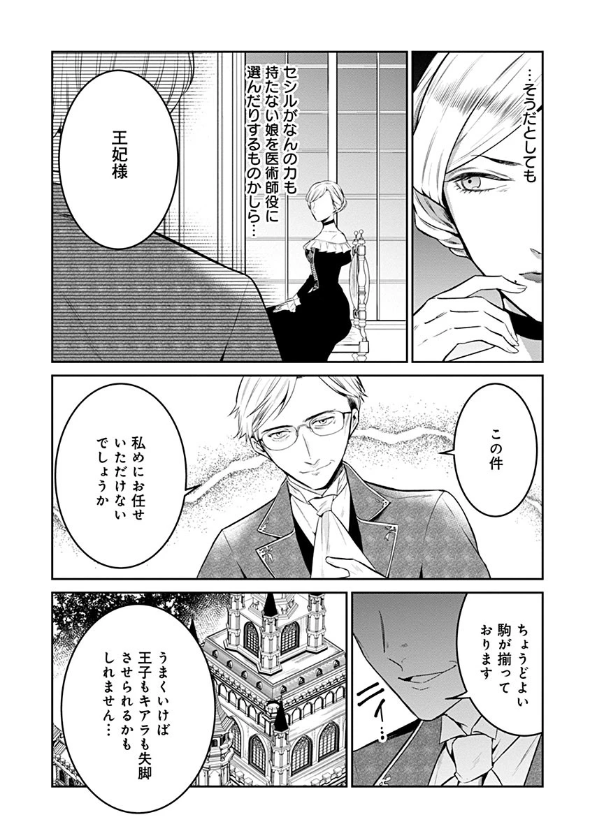 外科医キアラは死亡フラグを許さない　～死人だらけのシナリオは、前世の知識で書きかえます～ 第11話 - 10