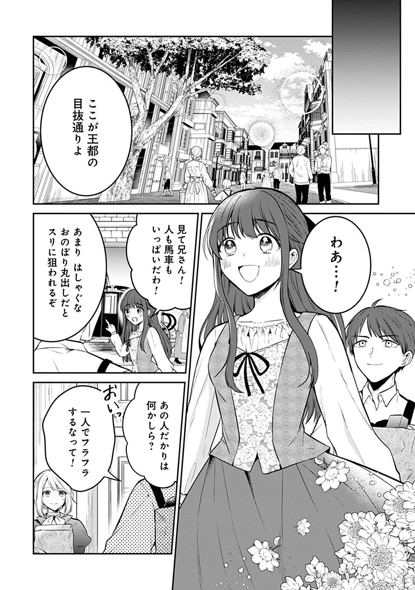 外科医キアラは死亡フラグを許さない　～死人だらけのシナリオは、前世の知識で書きかえます～ 第11話 - 11