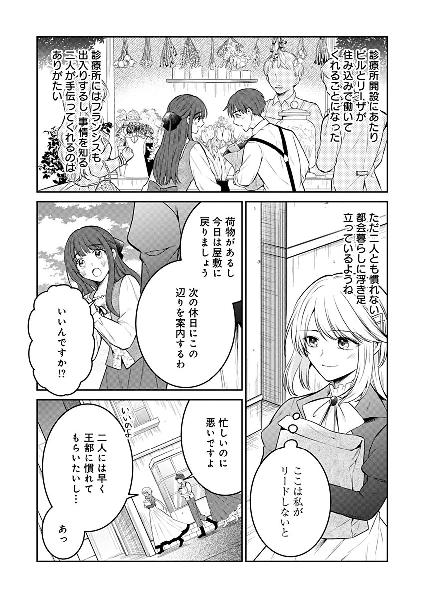 外科医キアラは死亡フラグを許さない　～死人だらけのシナリオは、前世の知識で書きかえます～ 第11話 - 12