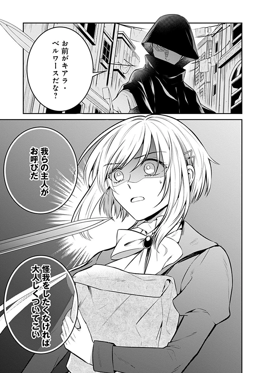 外科医キアラは死亡フラグを許さない　～死人だらけのシナリオは、前世の知識で書きかえます～ 第11話 - 16