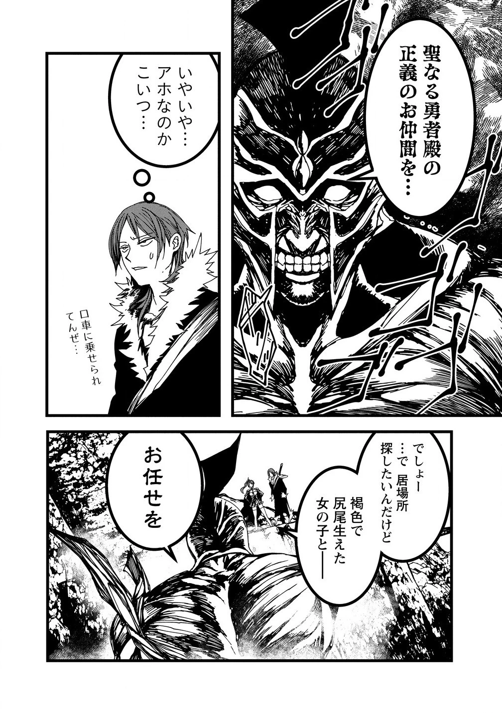 異世界バトルロイヤル 第22話 - 8