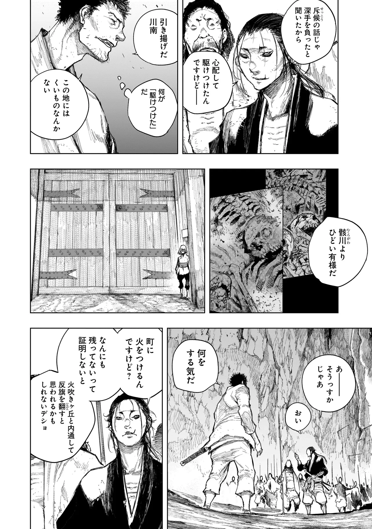 黄昏ノ器神 第5話 - 4