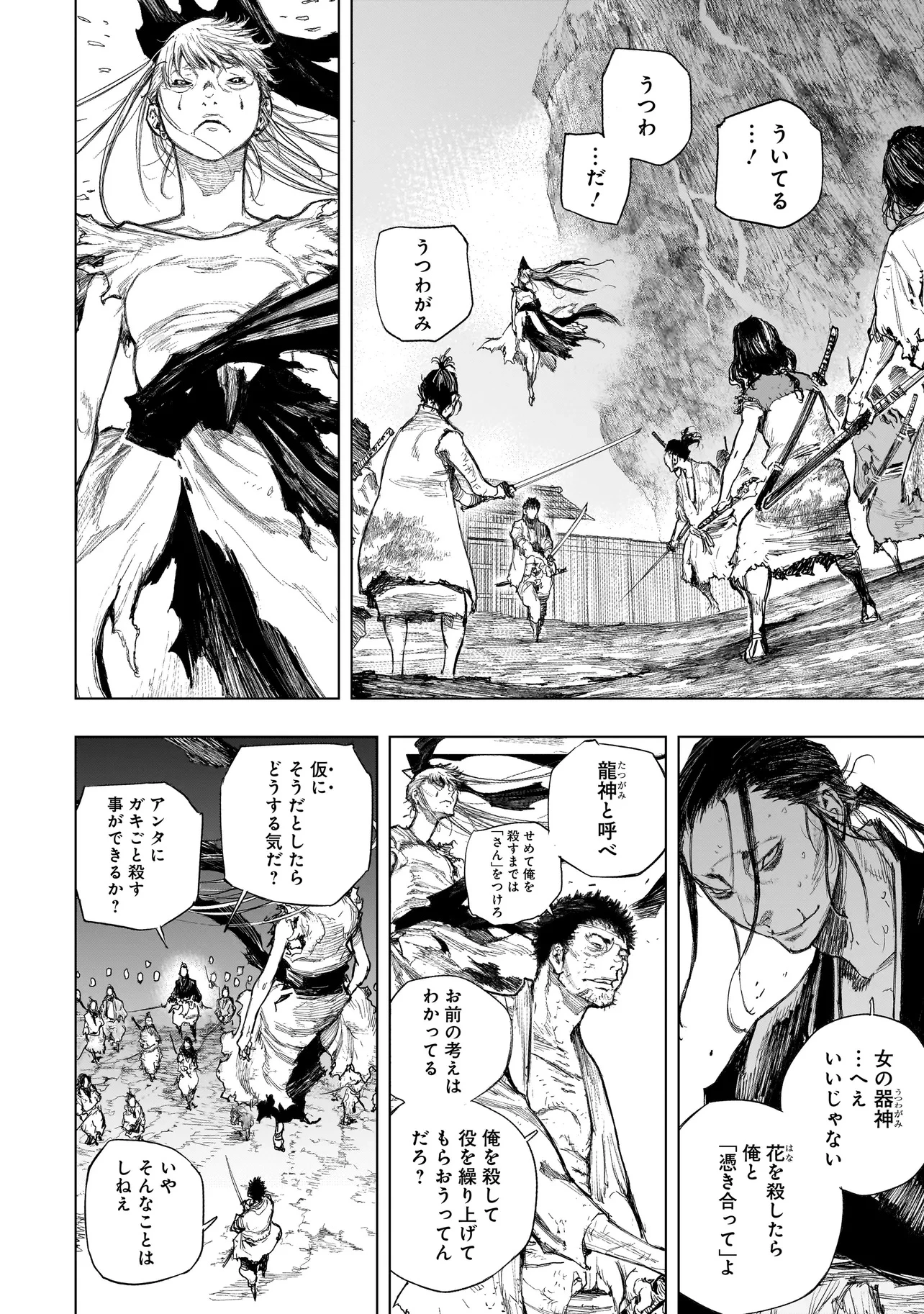 黄昏ノ器神 第5話 - 8