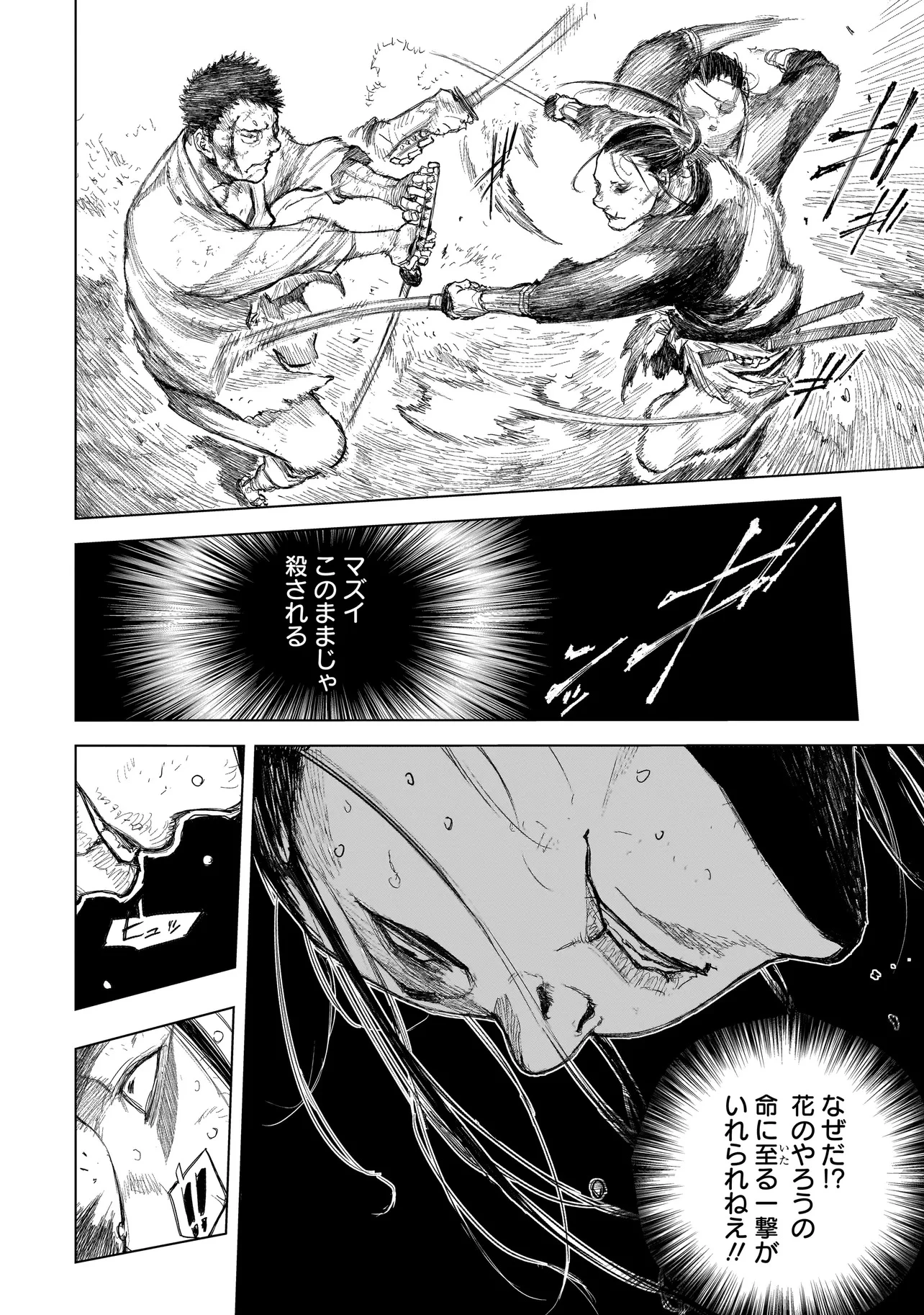 黄昏ノ器神 第5話 - 14