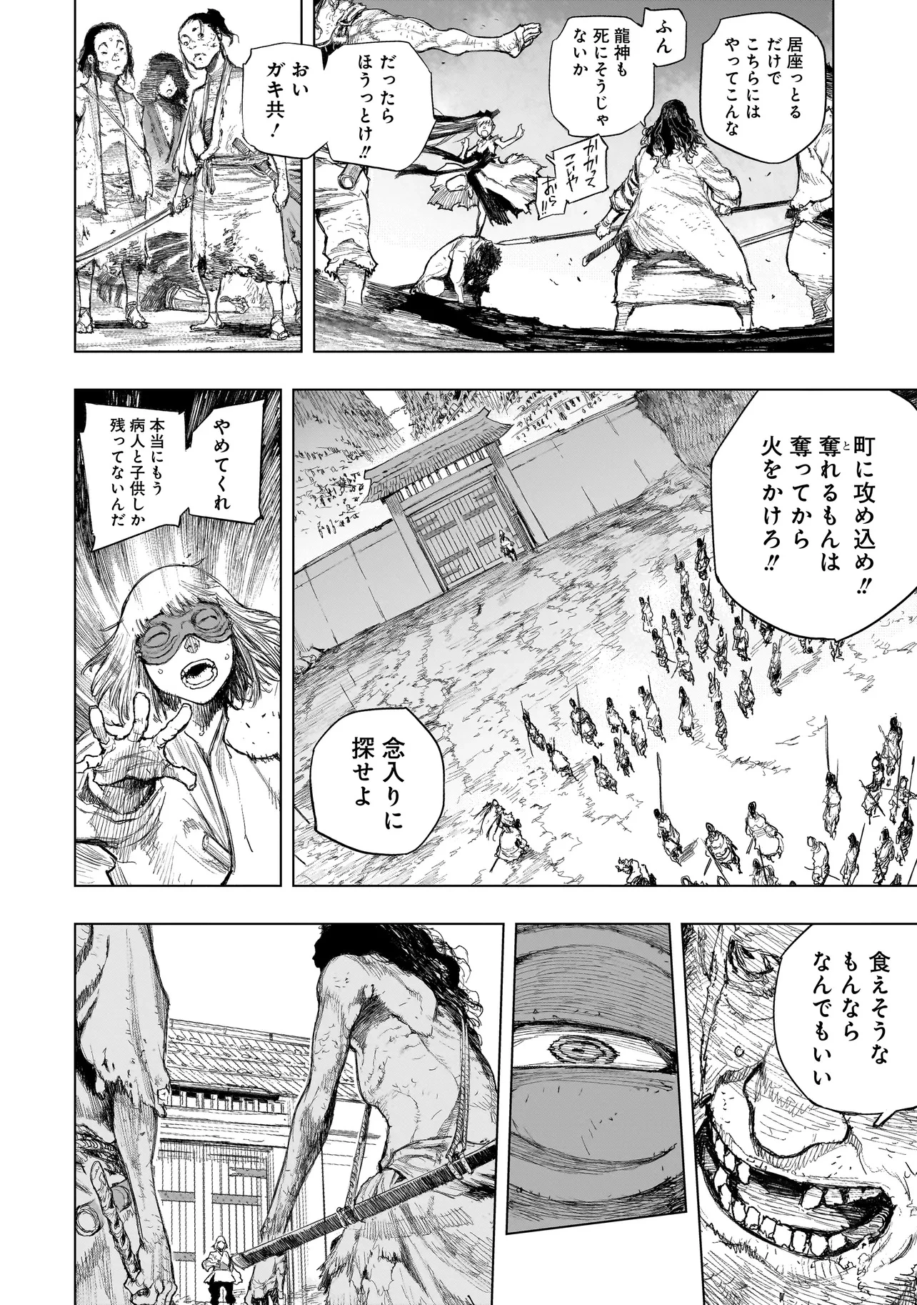 黄昏ノ器神 第5話 - 20
