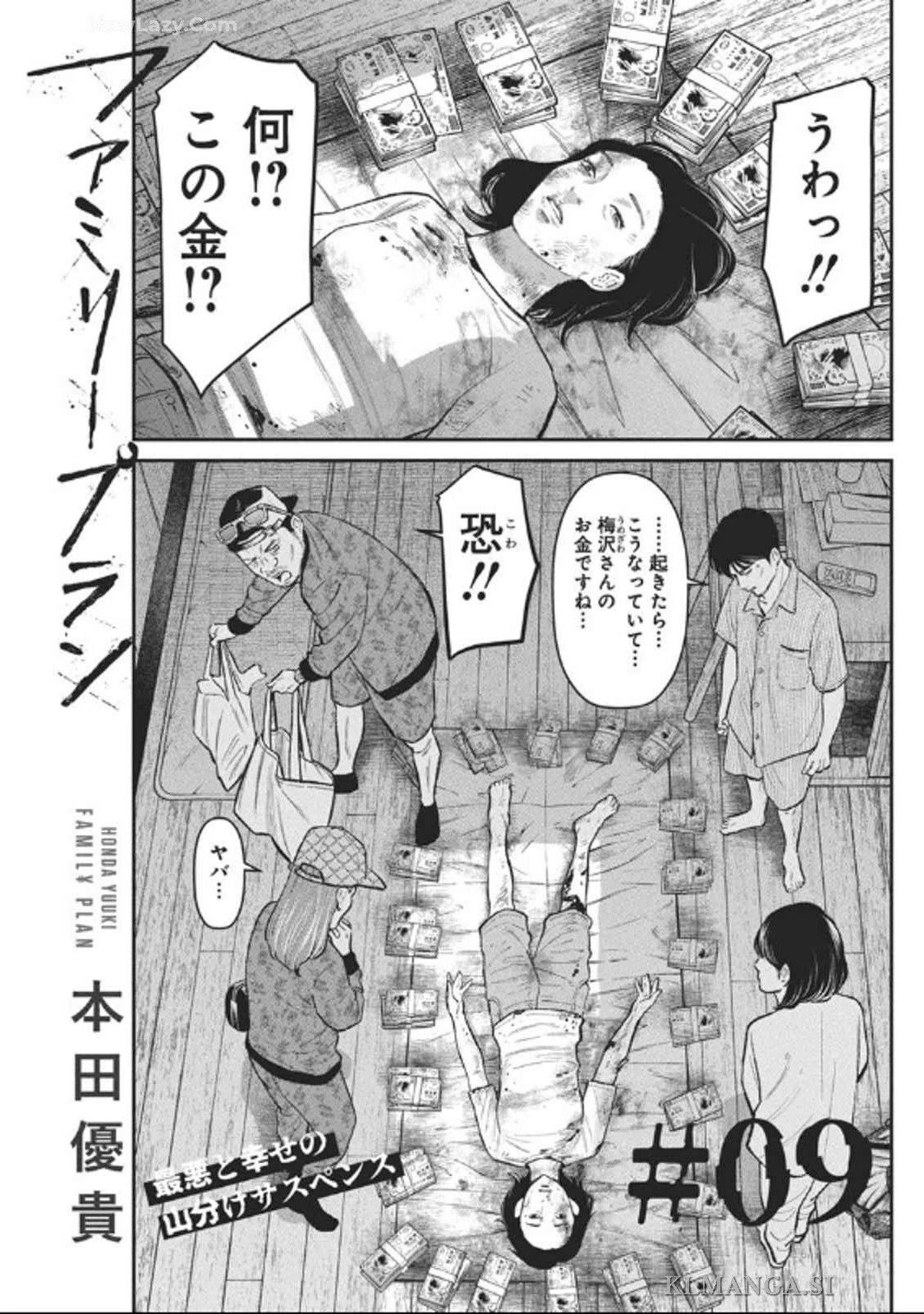 ファミリープラン 第9話 - 1