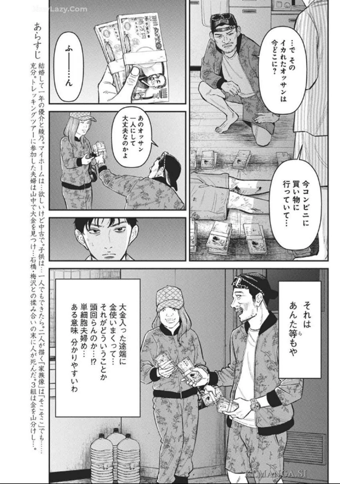 ファミリープラン 第9話 - 3