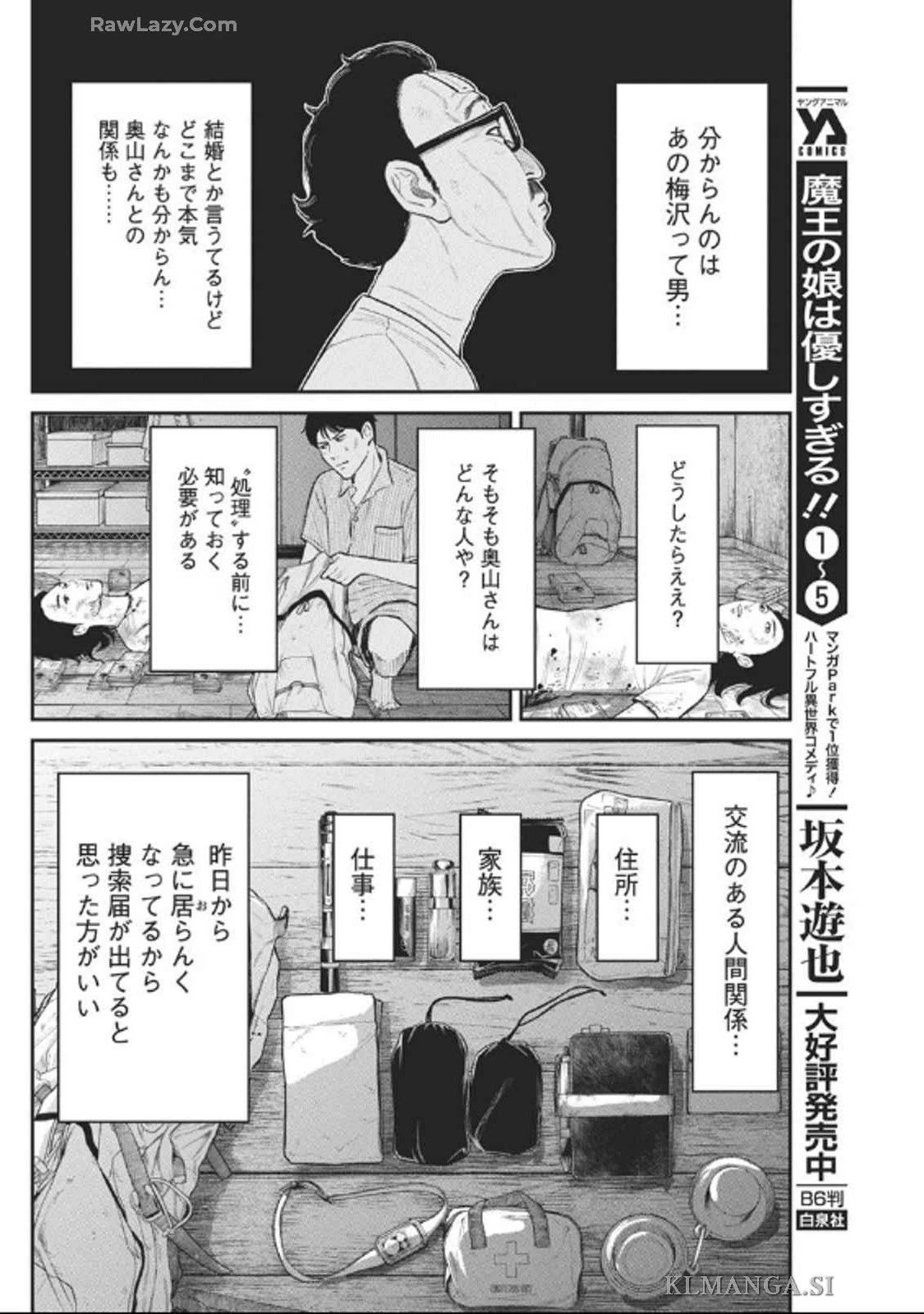 ファミリープラン 第9話 - 4