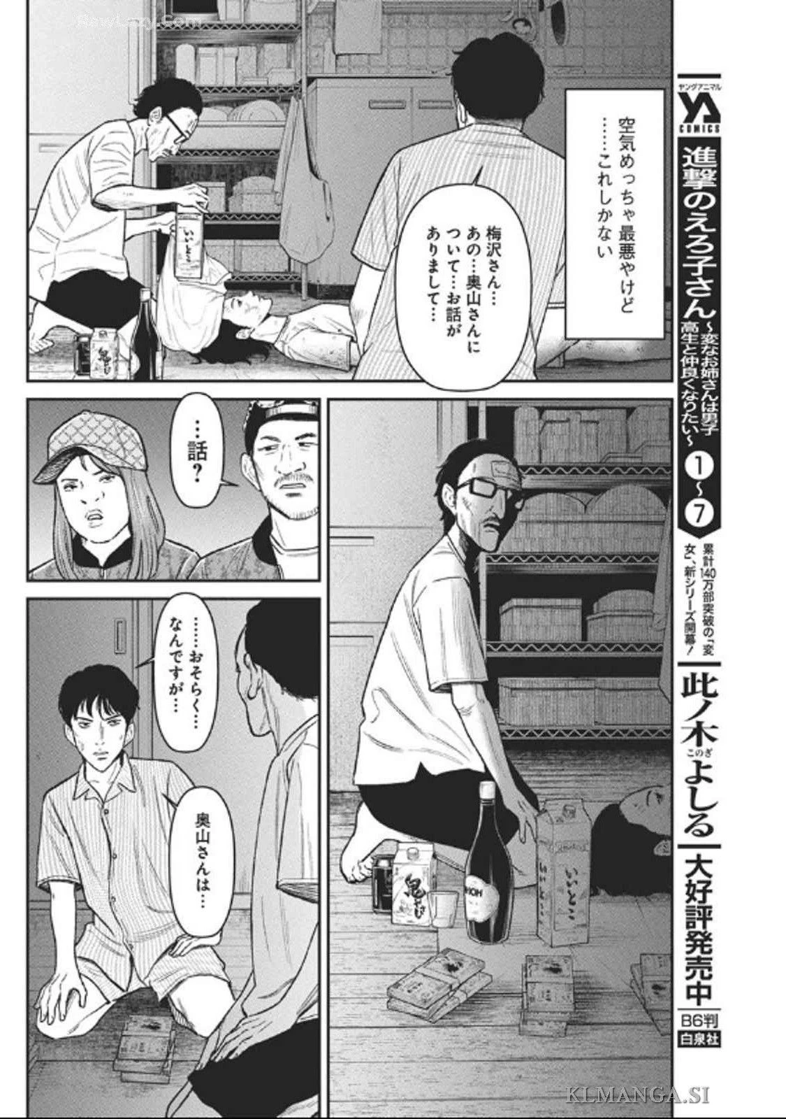 ファミリープラン 第9話 - 8