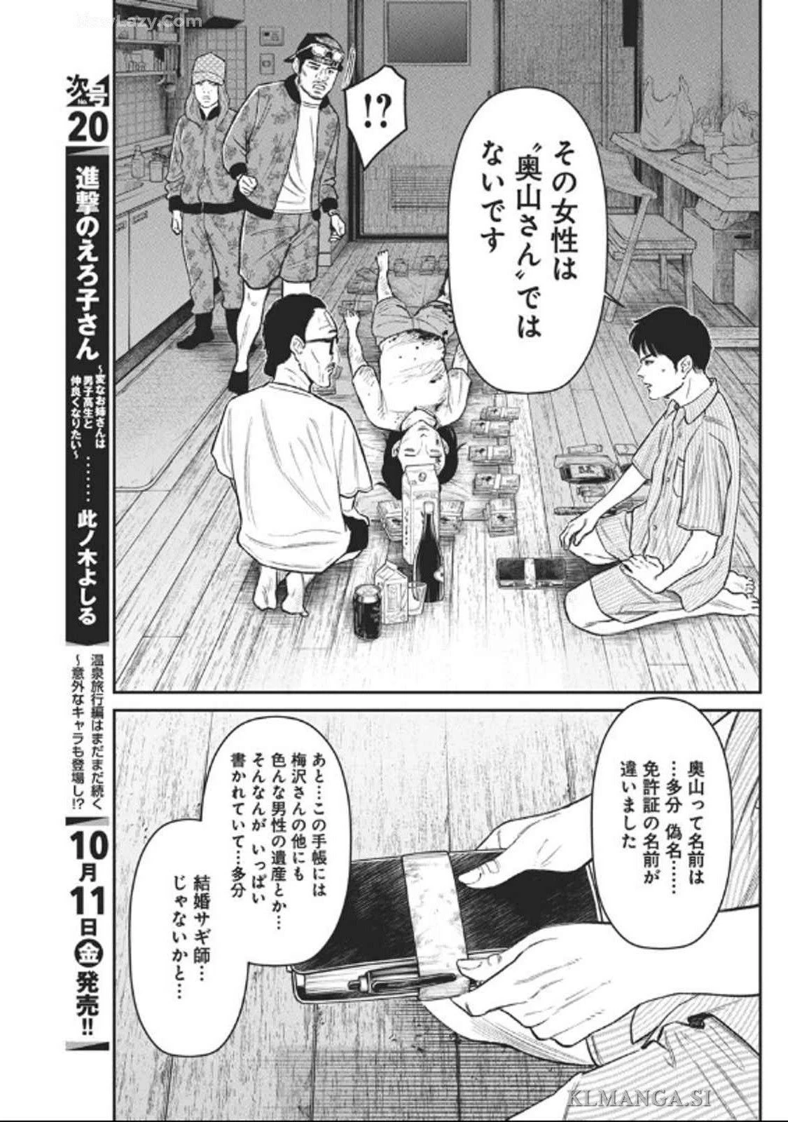ファミリープラン 第9話 - 9