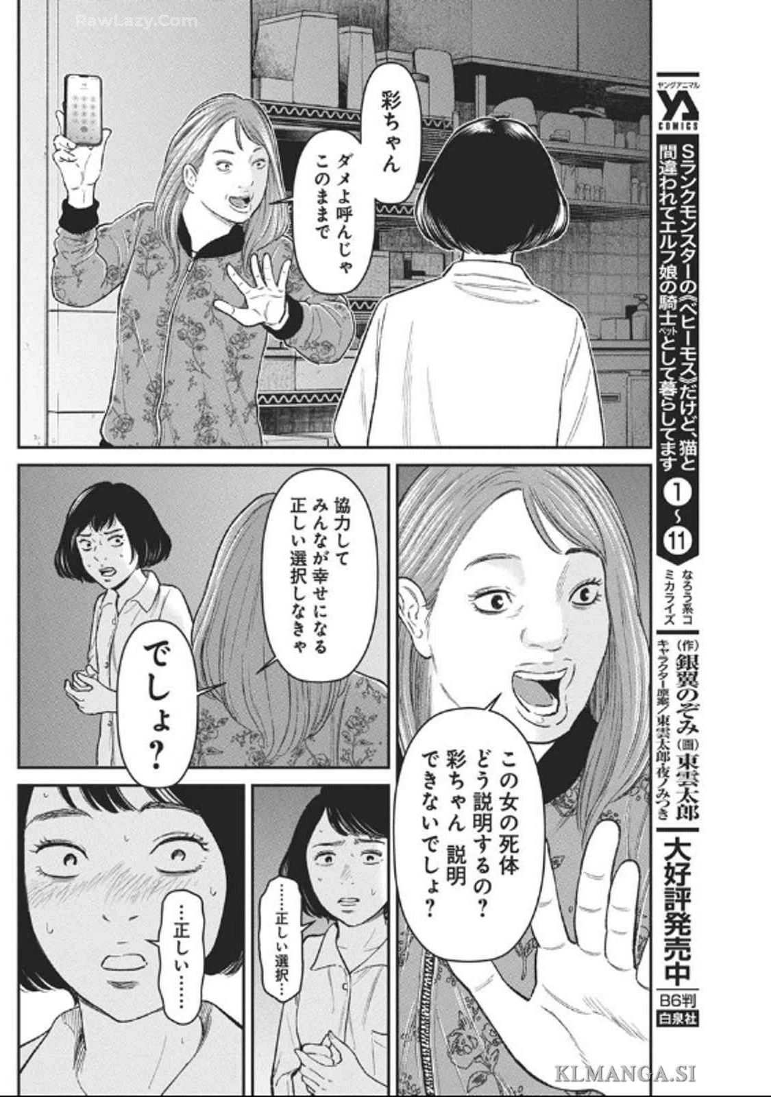 ファミリープラン 第9話 - 26