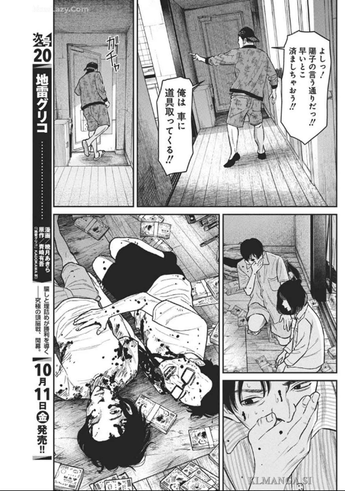 ファミリープラン 第9話 - 27