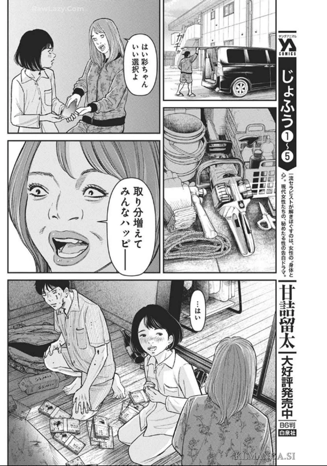 ファミリープラン 第9話 - 28