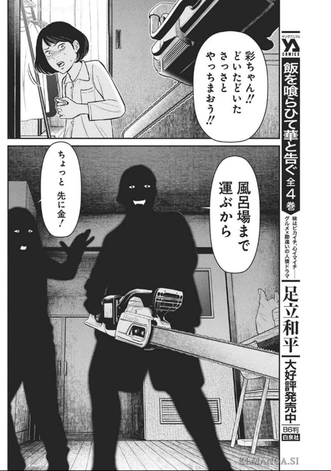 ファミリープラン 第9話 - 30