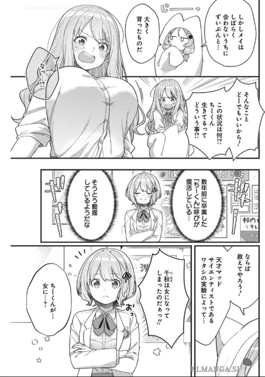 私の初恋は恥ずかしすぎて誰にも言えない 第10話 - 3