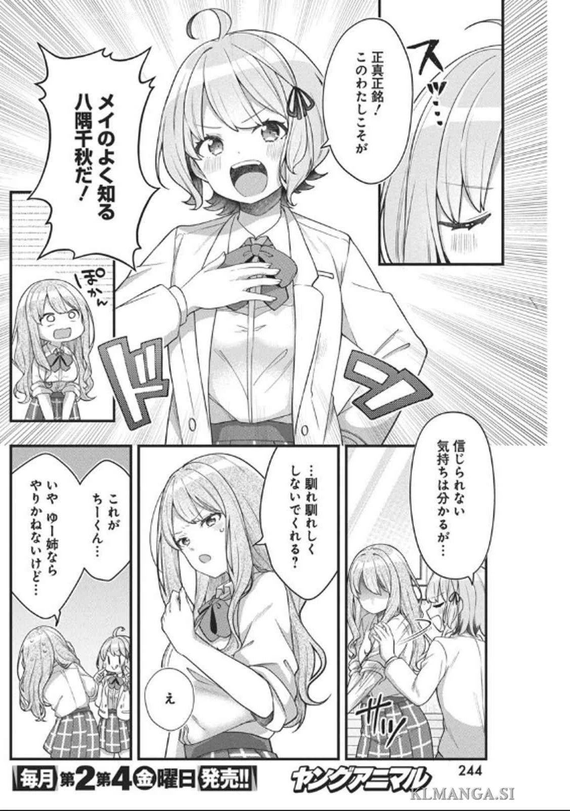 私の初恋は恥ずかしすぎて誰にも言えない 第10話 - 4