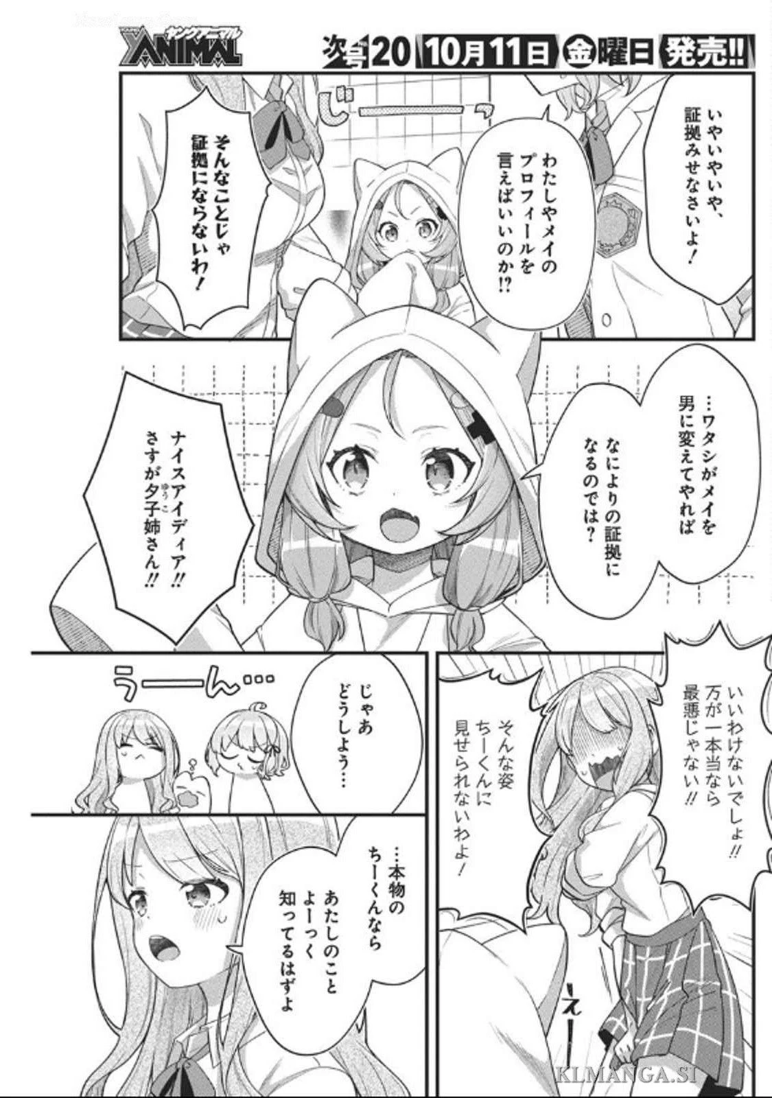 私の初恋は恥ずかしすぎて誰にも言えない 第10話 - 5