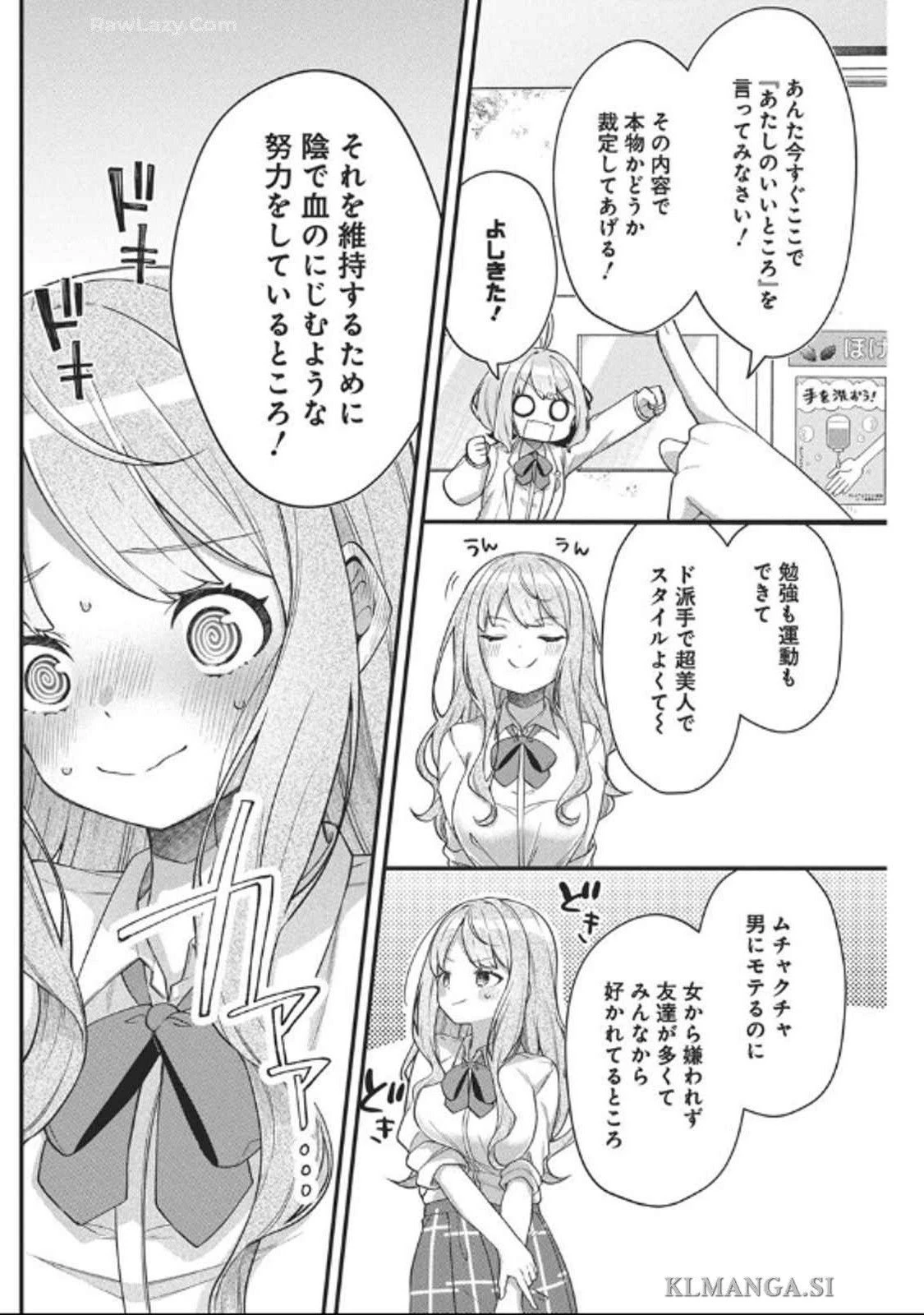 私の初恋は恥ずかしすぎて誰にも言えない 第10話 - 6