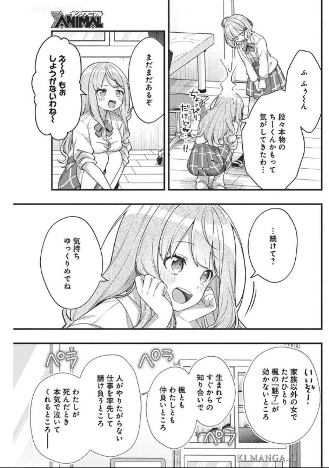 私の初恋は恥ずかしすぎて誰にも言えない 第10話 - 7