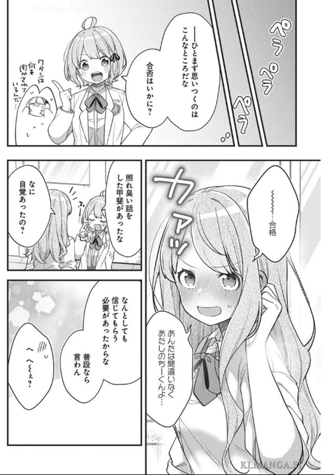 私の初恋は恥ずかしすぎて誰にも言えない 第10話 - 8