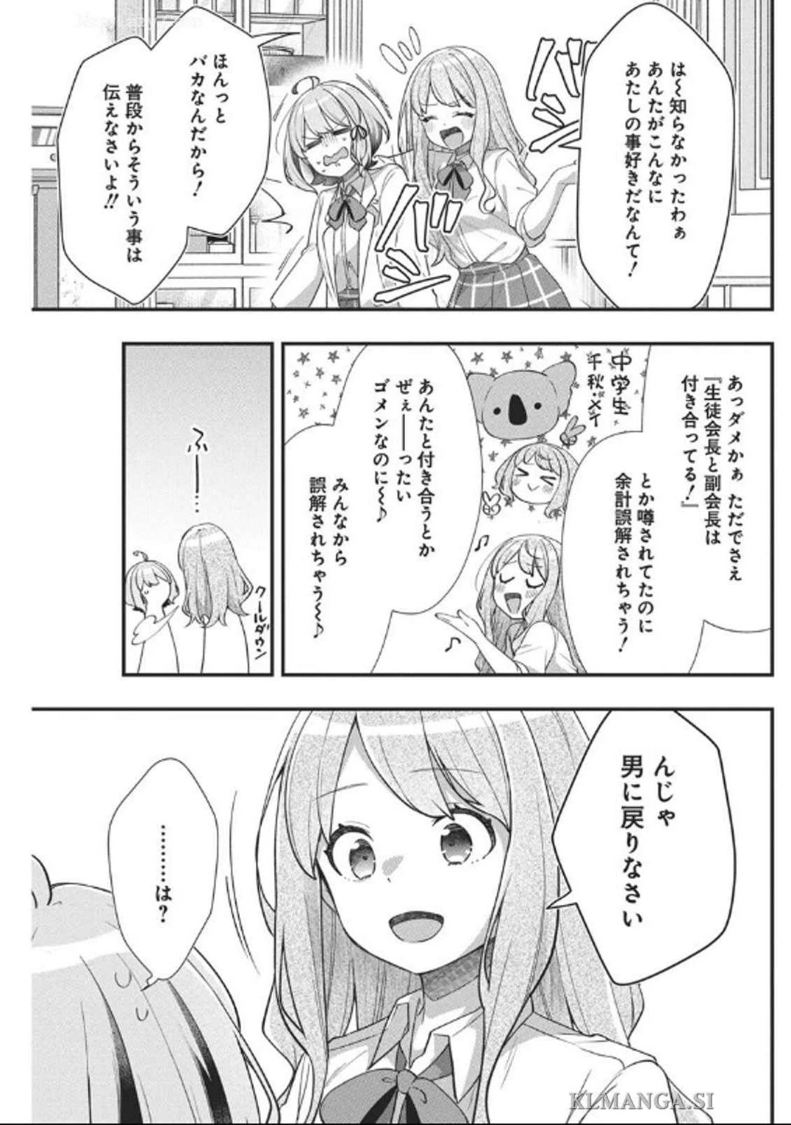 私の初恋は恥ずかしすぎて誰にも言えない 第10話 - 9