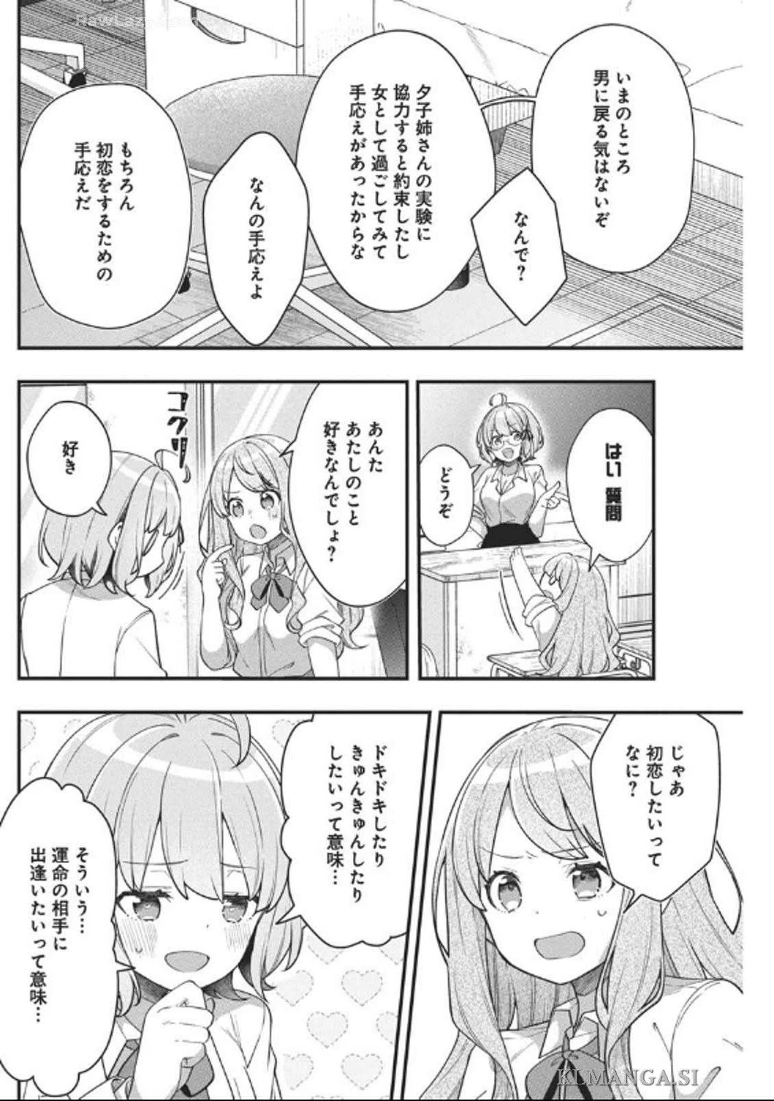私の初恋は恥ずかしすぎて誰にも言えない 第10話 - 10