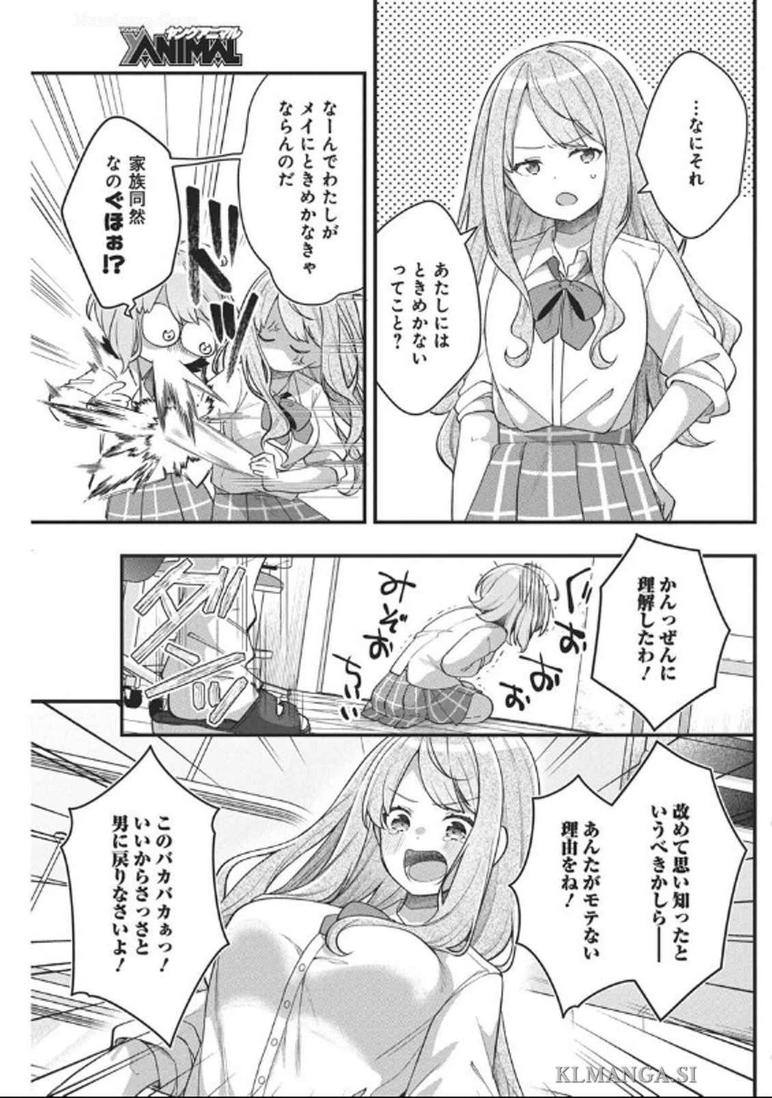 私の初恋は恥ずかしすぎて誰にも言えない 第10話 - 11