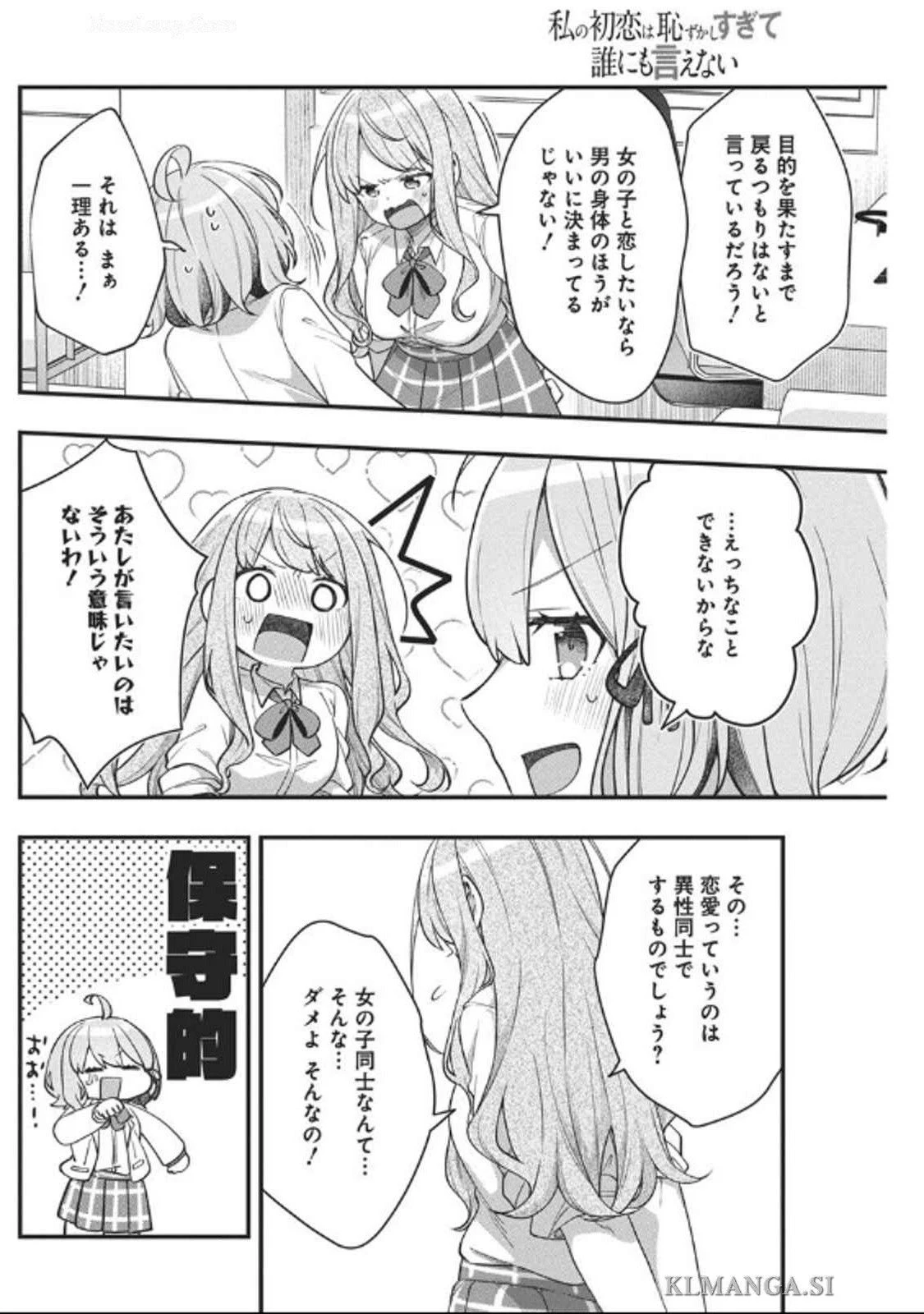 私の初恋は恥ずかしすぎて誰にも言えない 第10話 - 12