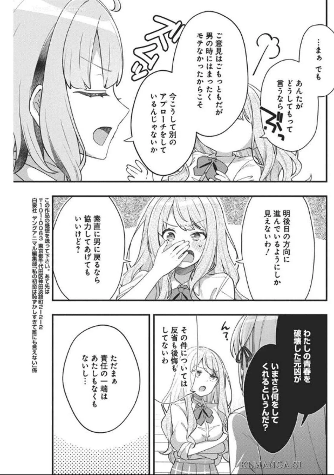 私の初恋は恥ずかしすぎて誰にも言えない 第10話 - 13