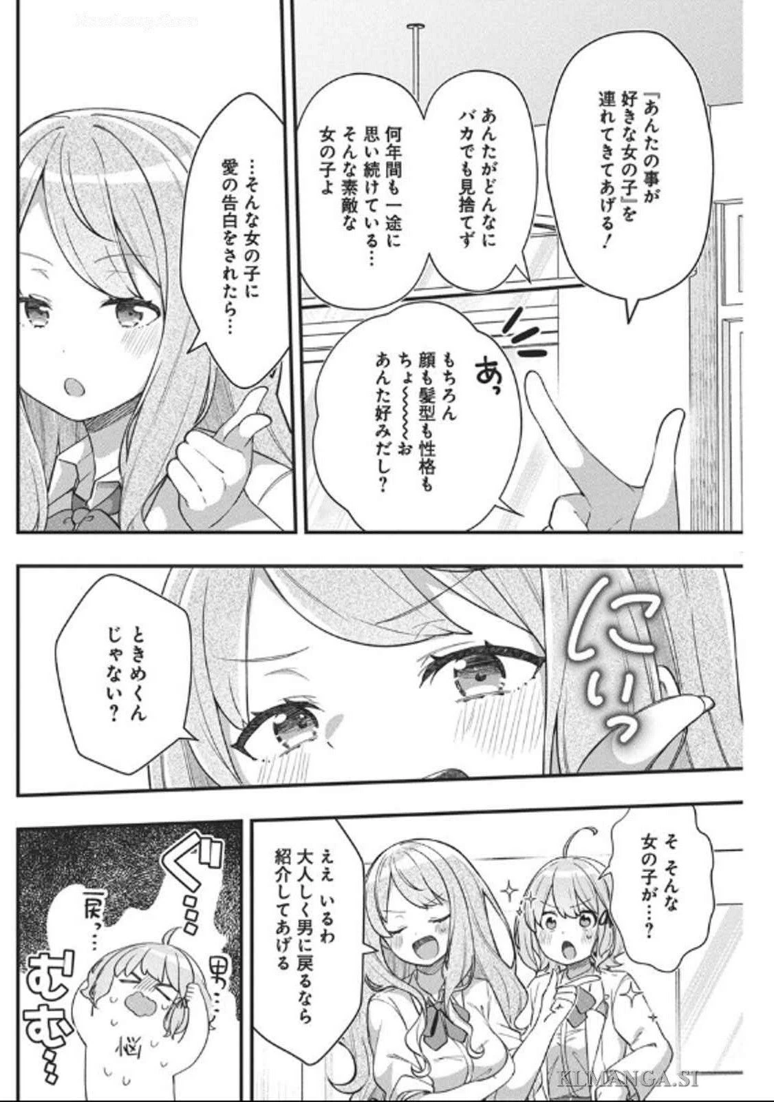 私の初恋は恥ずかしすぎて誰にも言えない 第10話 - 14