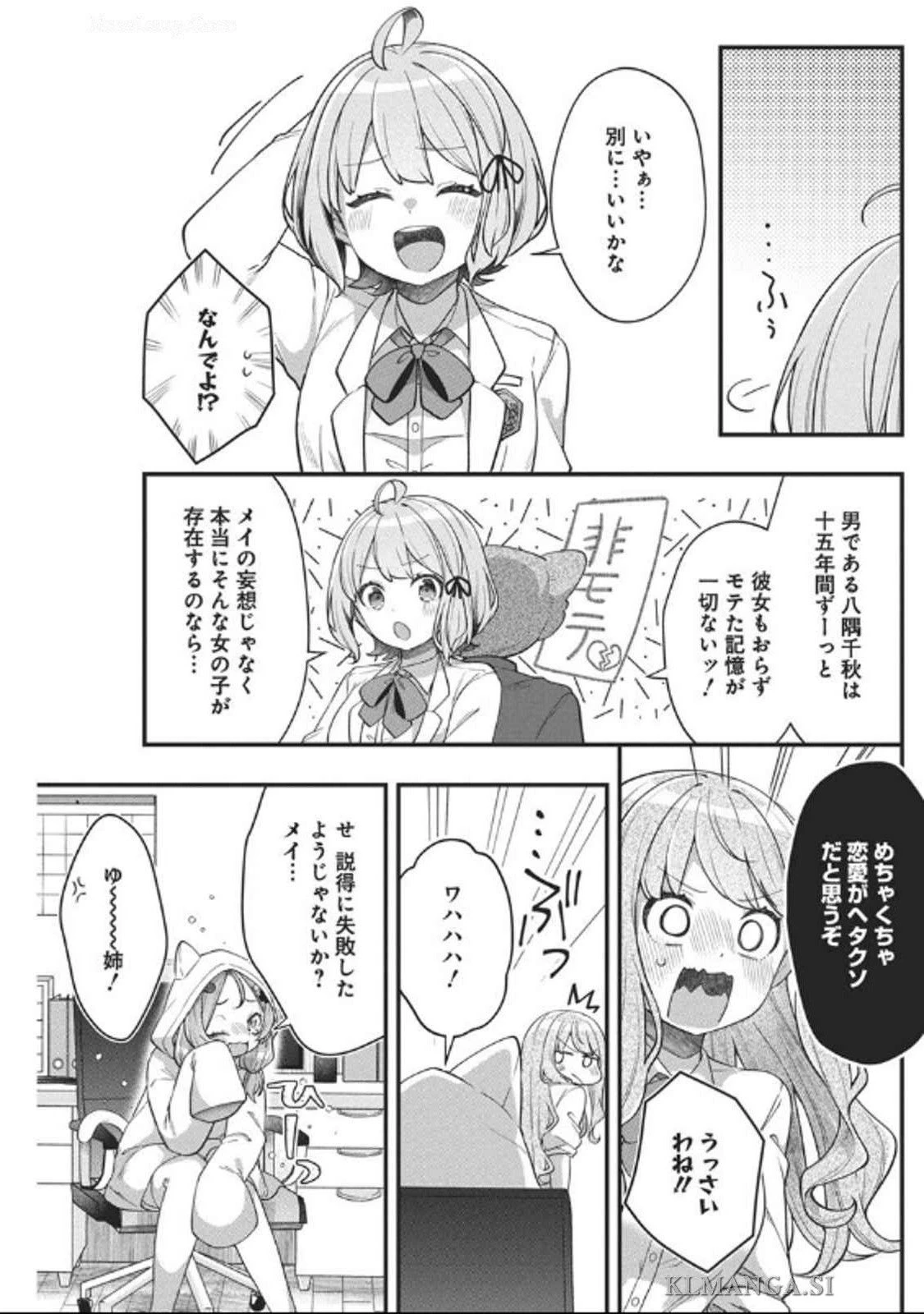 私の初恋は恥ずかしすぎて誰にも言えない 第10話 - 15