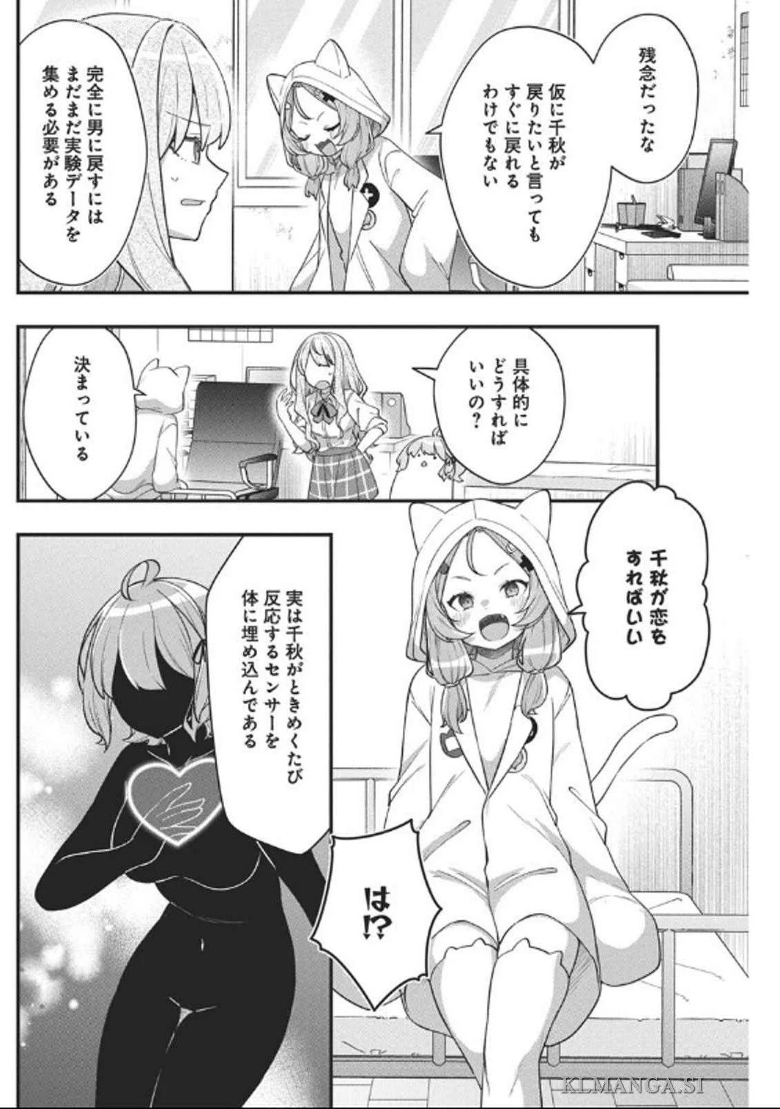 私の初恋は恥ずかしすぎて誰にも言えない 第10話 - 16