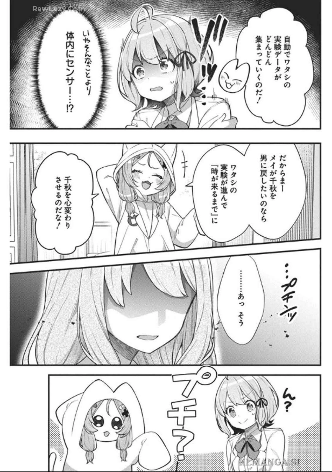 私の初恋は恥ずかしすぎて誰にも言えない 第10話 - 17