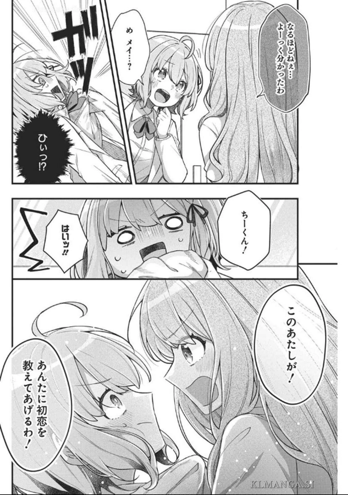 私の初恋は恥ずかしすぎて誰にも言えない 第10話 - 18