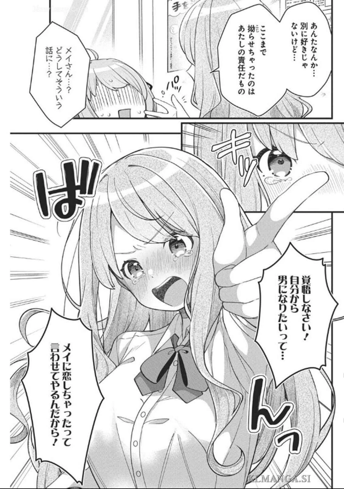 私の初恋は恥ずかしすぎて誰にも言えない 第10話 - 19