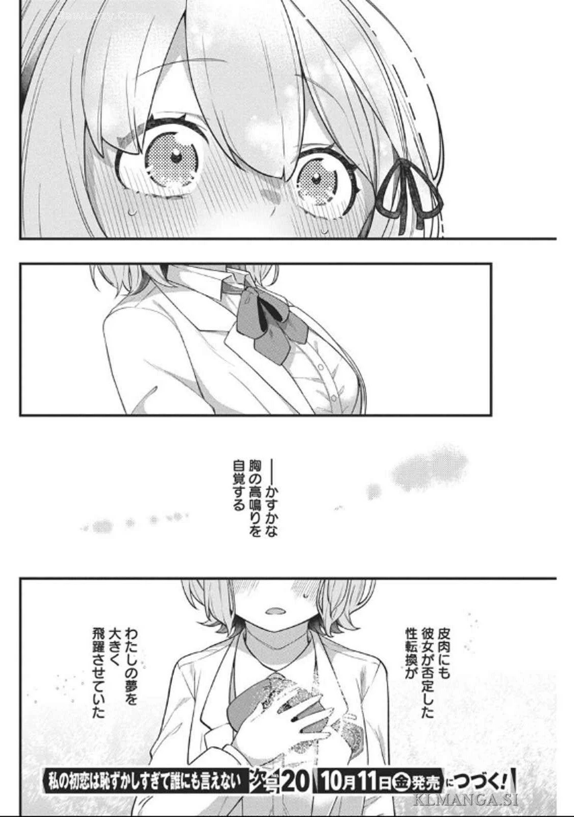私の初恋は恥ずかしすぎて誰にも言えない 第10話 - 20