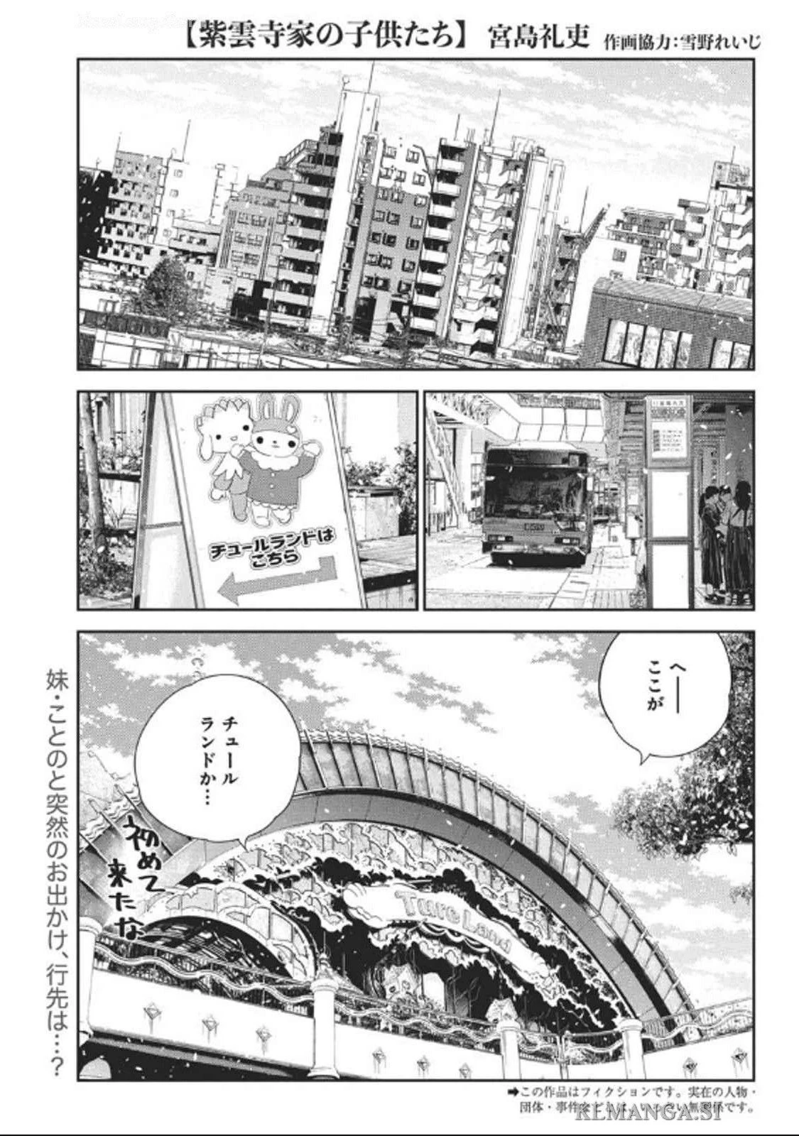 紫雲寺家の子供たち 第36話 - 1